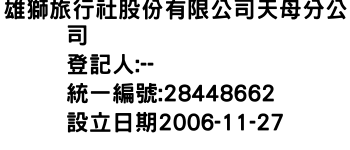 IMG-雄獅旅行社股份有限公司天母分公司