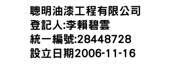 IMG-聰明油漆工程有限公司