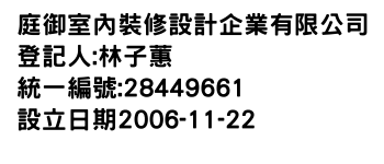 IMG-庭御室內裝修設計企業有限公司