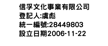 IMG-信孚文化事業有限公司