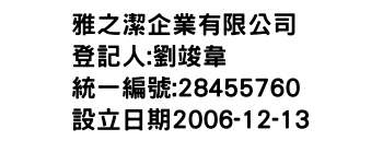 IMG-雅之潔企業有限公司