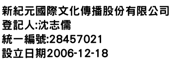 IMG-新紀元國際文化傳播股份有限公司