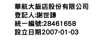 IMG-華航大飯店股份有限公司