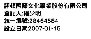 IMG-諾頓國際文化事業股份有限公司
