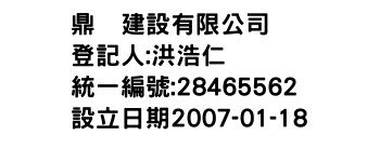 IMG-鼎堃建設有限公司
