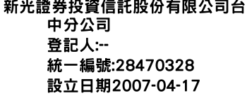 IMG-新光證券投資信託股份有限公司台中分公司