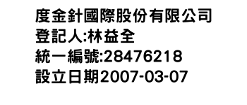 IMG-度金針國際股份有限公司