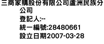 IMG-三商家購股份有限公司蘆洲民族分公司