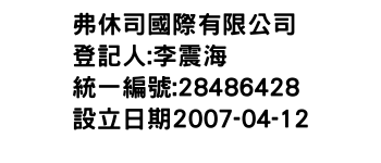 IMG-弗休司國際有限公司