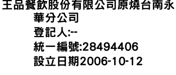IMG-王品餐飲股份有限公司原燒台南永華分公司