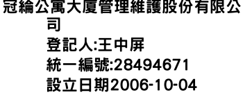 IMG-冠綸公寓大廈管理維護股份有限公司