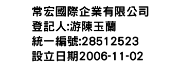 IMG-常宏國際企業有限公司