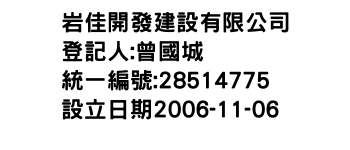 IMG-岩佳開發建設有限公司