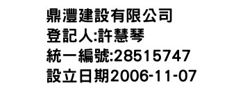 IMG-鼎灃建設有限公司