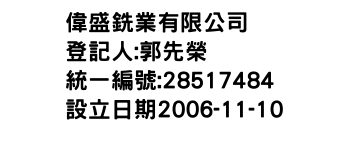 IMG-偉盛銑業有限公司