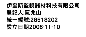 IMG-伊奎斯監視器材科技有限公司