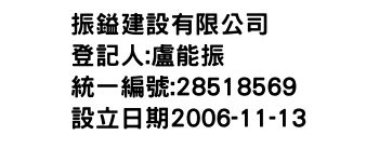 IMG-振鎰建設有限公司