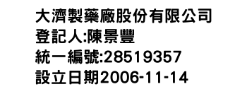 IMG-大濟製藥廠股份有限公司