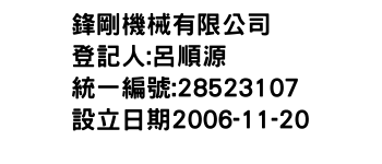 IMG-鋒剛機械有限公司