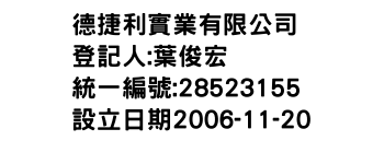 IMG-德捷利實業有限公司