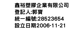 IMG-鑫裕塑膠企業有限公司