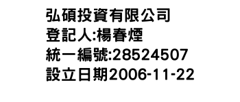 IMG-弘碩投資有限公司