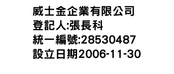 IMG-威士金企業有限公司