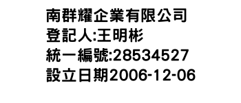 IMG-南群耀企業有限公司