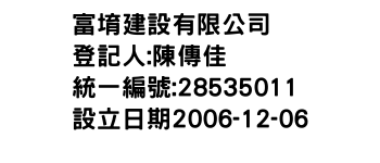 IMG-富堉建設有限公司