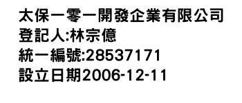 IMG-太保一零一開發企業有限公司