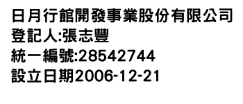 IMG-日月行館開發事業股份有限公司