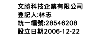 IMG-文勝科技企業有限公司