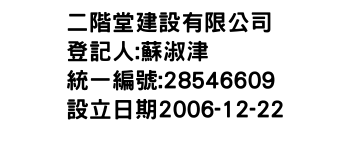 IMG-二階堂建設有限公司