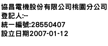 IMG-協昌電機股份有限公司桃園分公司