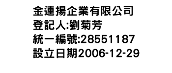 IMG-金連揚企業有限公司