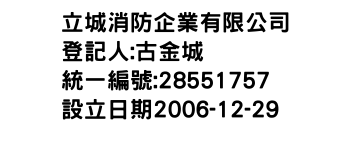 IMG-立城消防企業有限公司