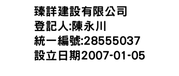 IMG-臻詳建設有限公司