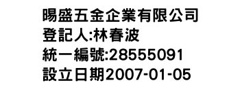 IMG-晹盛五金企業有限公司