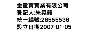 IMG-金童寶實業有限公司