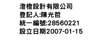 IMG-澄橙設計有限公司