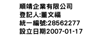 IMG-順靖企業有限公司