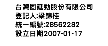 IMG-台灣固延勁股份有限公司