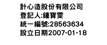 IMG-計心造股份有限公司