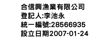 IMG-合信興漁業有限公司