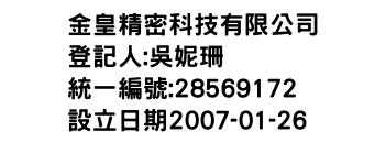 IMG-金皇精密科技有限公司