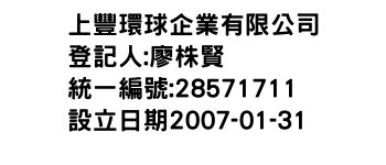 IMG-上豐環球企業有限公司