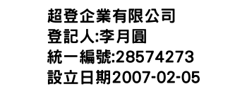 IMG-超登企業有限公司