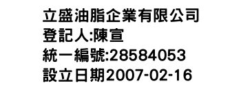 IMG-立盛油脂企業有限公司