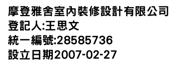 IMG-摩登雅舍室內裝修設計有限公司