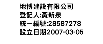 IMG-地博建設有限公司